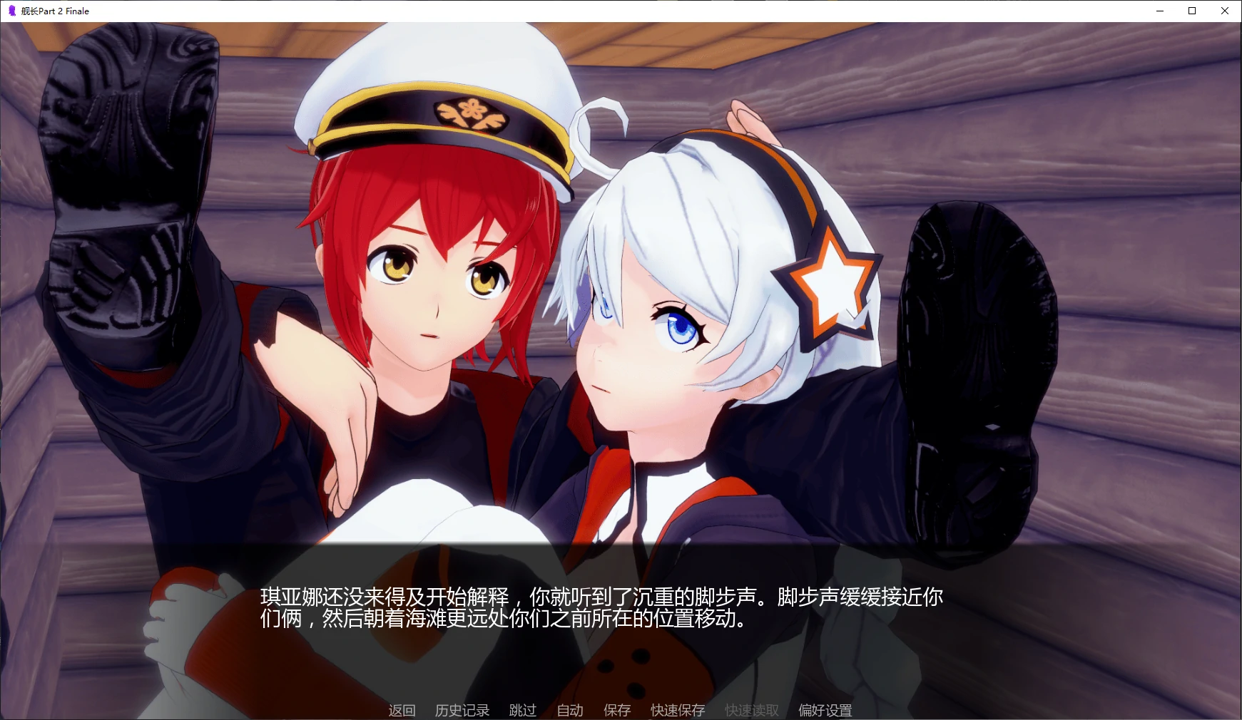 【亚洲SLG/AI汉化/同人】舰长Part 2 Finale AI汉化版【PC+安卓/5.5G/更新】