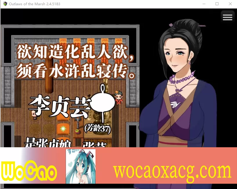 [RPG/NTR/官中] 水浒横刀夺爱传 V2.4.5183 官中豪华版+全DLC+存档[百度][1.2G]』