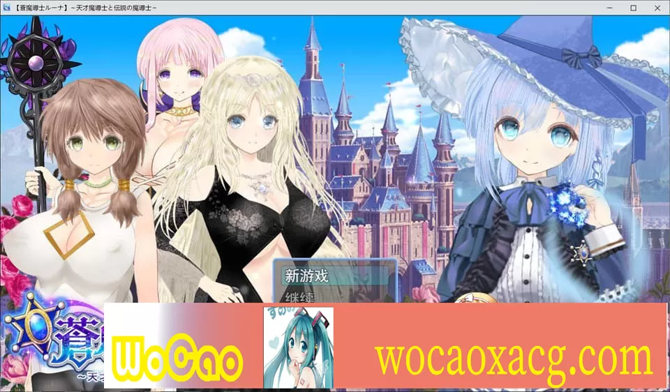 [日系RPG/汉化/动态] 苍穹魔导士露娜：传说中的天才魔导士 云翻汉化版 [百度][3G]』