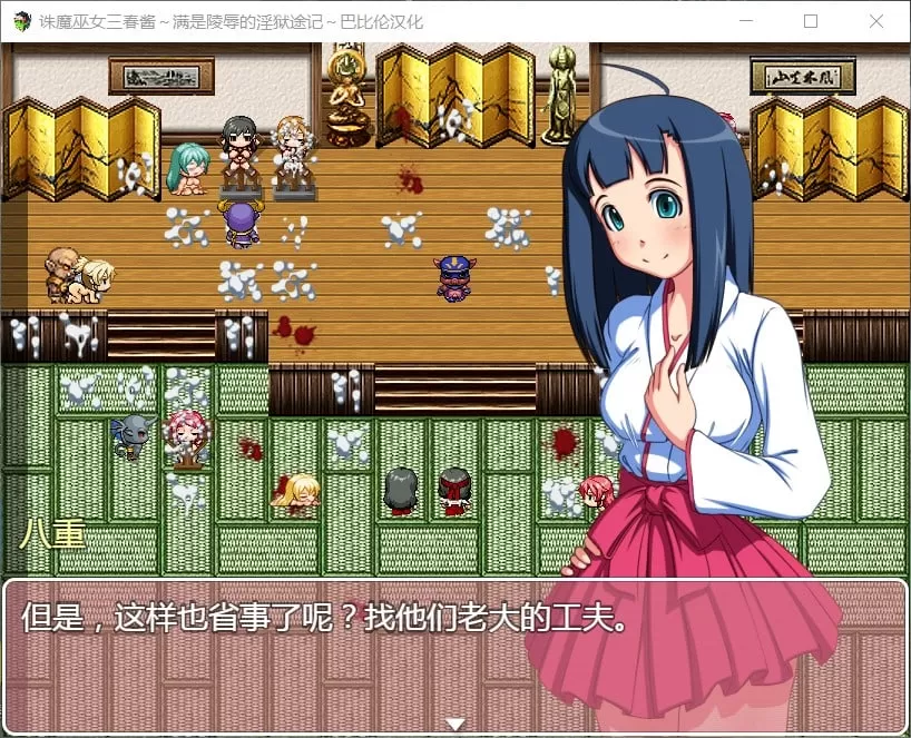 【RPG汉化动态全CV】诛魔巫女三春~满是耻辱的银狱途记【+PC】汉化版【新汉化2G】【补档】