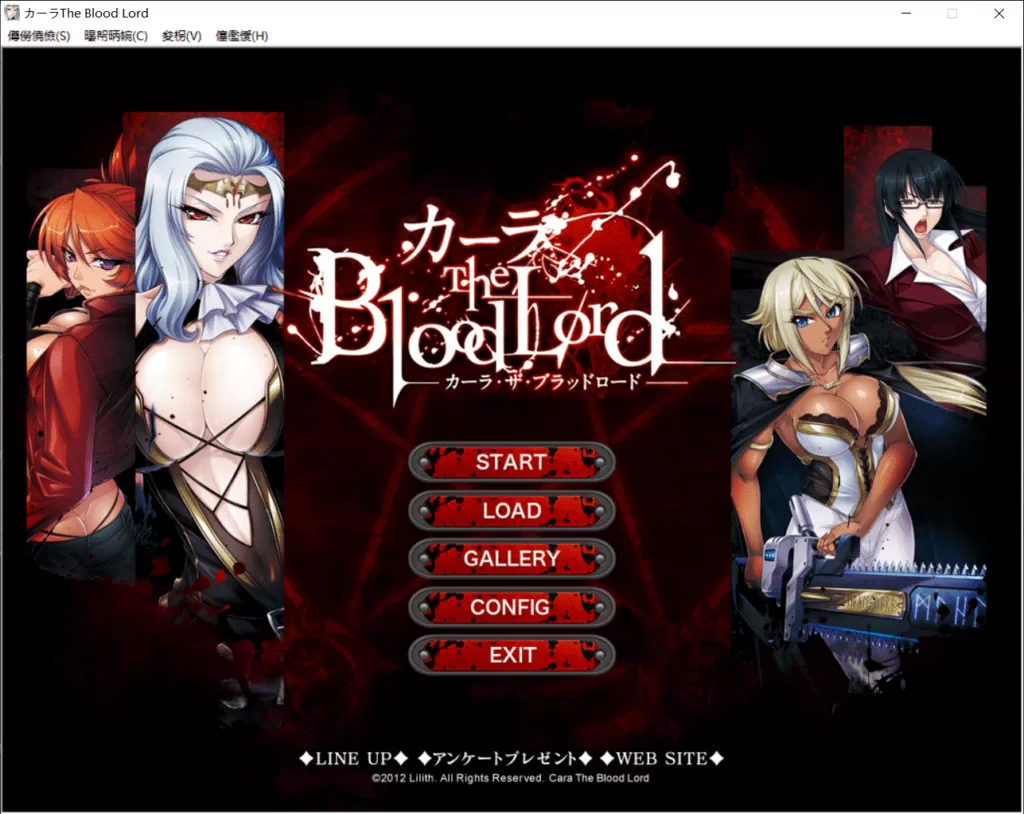 【拔作ADV汉化动态】TheBloodLord吸血鬼女王卡琳娜!【+PC】自带全存档【2G】【补档】