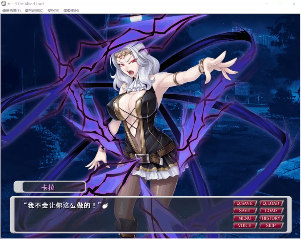 【拔作ADV汉化动态】TheBloodLord吸血鬼女王卡琳娜!【+PC】自带全存档【2G】【补档】