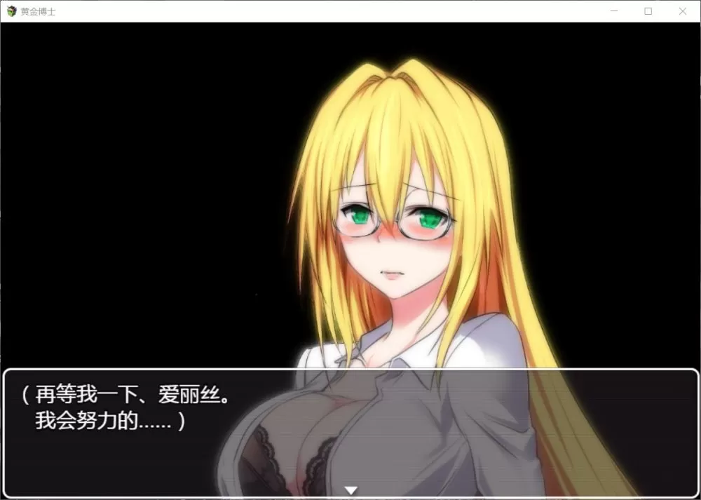 【RPG汉化极品御姐】黄金博士-马丽亚V2.0【+PC】精翻汉化版+全CG【2.4G】【补档】