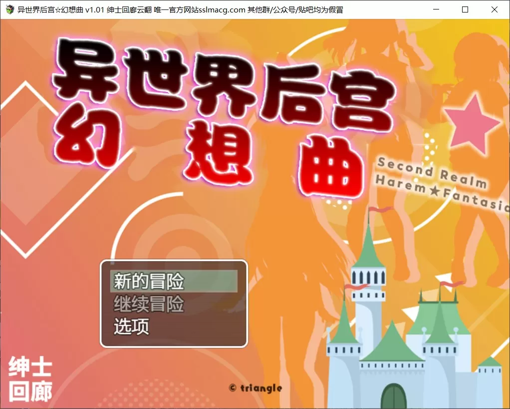 【RPG汉化全CV】异世界后宫☆幻想曲V1.01【+PC】云汉化润色版【新汉化1.9G】【补档】