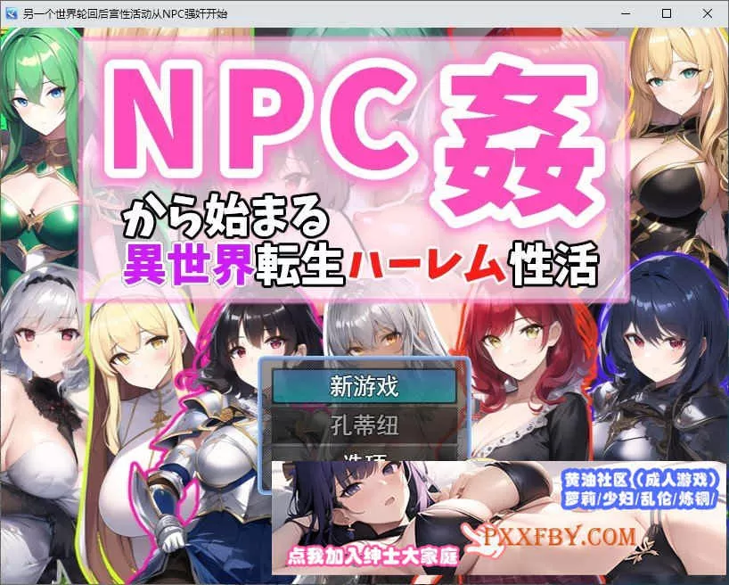 [RPG/汉化]从NPC女-干银开始的异世界转生后宫生活V1.1 云汉化版[新作][1.2G/百度]』
