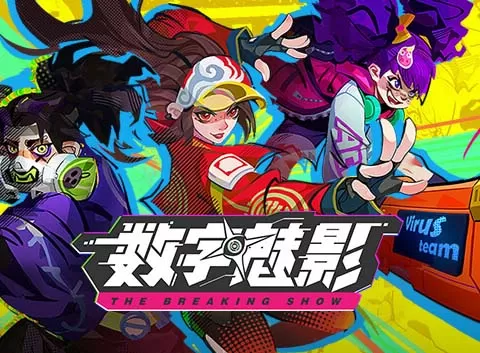 数字魅影 极限竞赛|官方中文|Build.14227422-暗影突袭-混沌漩涡【免费玩】