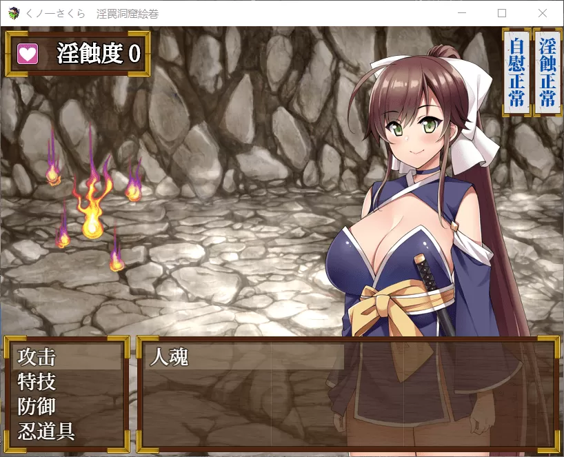 【RPG汉化】女忍樱花银靡陷阱洞窟绘卷!【+PC】精翻汉化无敌版【2.5G】【补档】