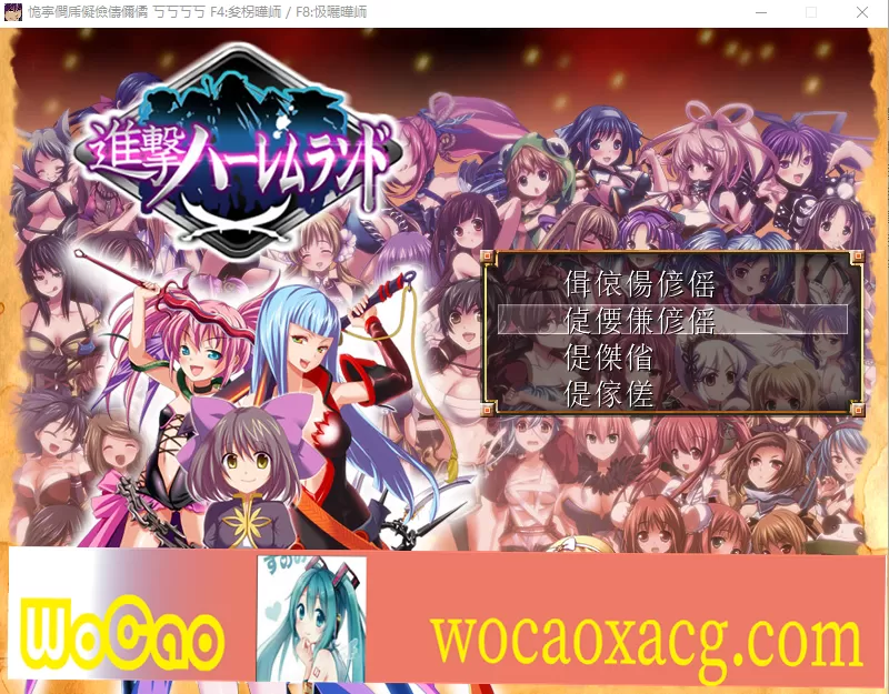 [RPG/日文] 進撃の全女主角后宫RPG！60人の超级后宫 工口版刀剑神域+全CG存档 [百度][600M]』