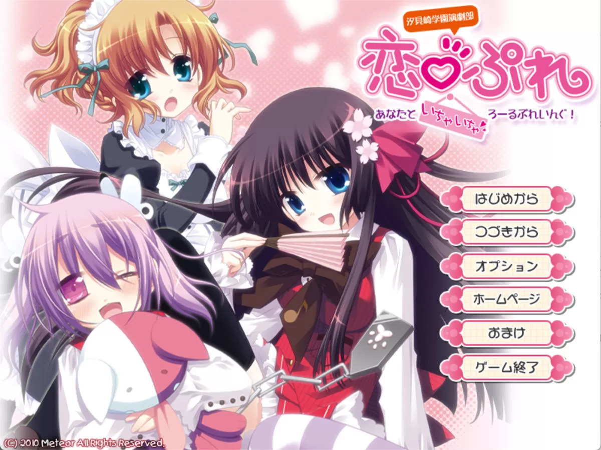 【拔作ADV/汉化】汐见崎学园演剧部 恋☆擂~与你亲亲密密角色playing!全CG存档 汐見崎学園演劇部 恋☆ぷれ~あなたといちゃいちゃろーるぷれいんぐ!~