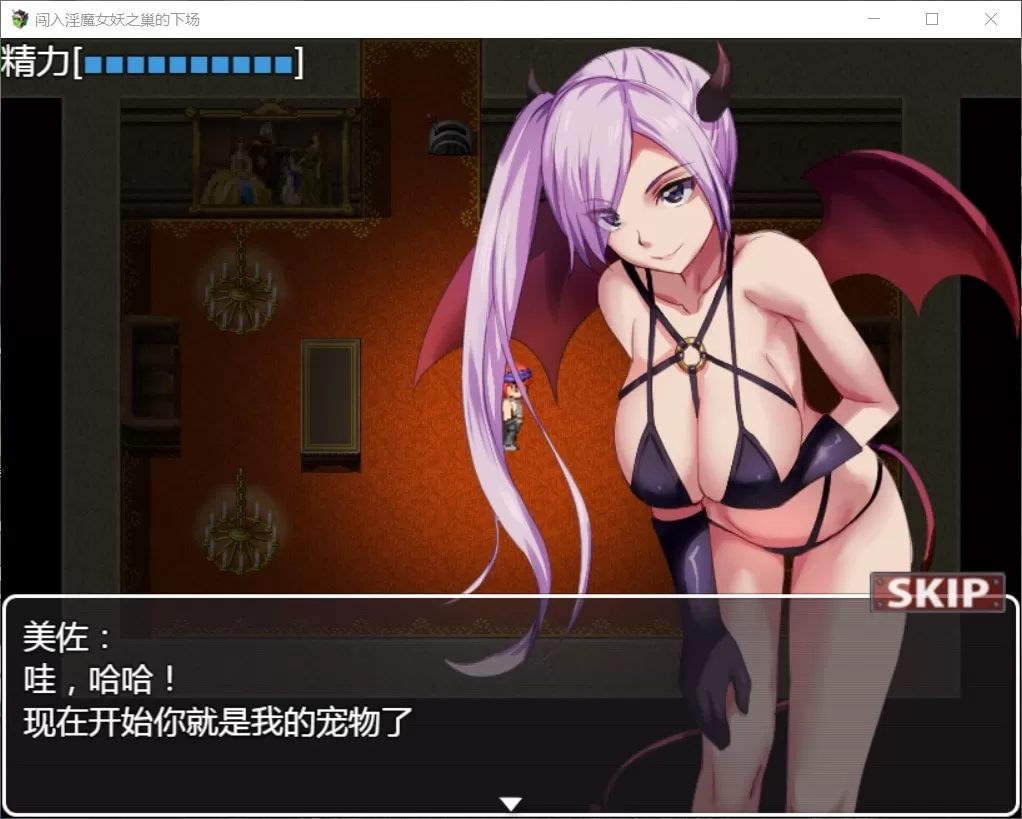 【解谜RPG汉化】闯入魅魔女妖之巢的下场【+PC】最新汉化版【新汉化400M】【补档】