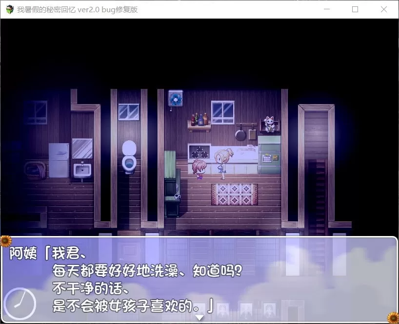 【RPG汉化动态】我的暑假秘密生活Ver2.0【+PC】精翻汉化修复版【1.2G】【补档】