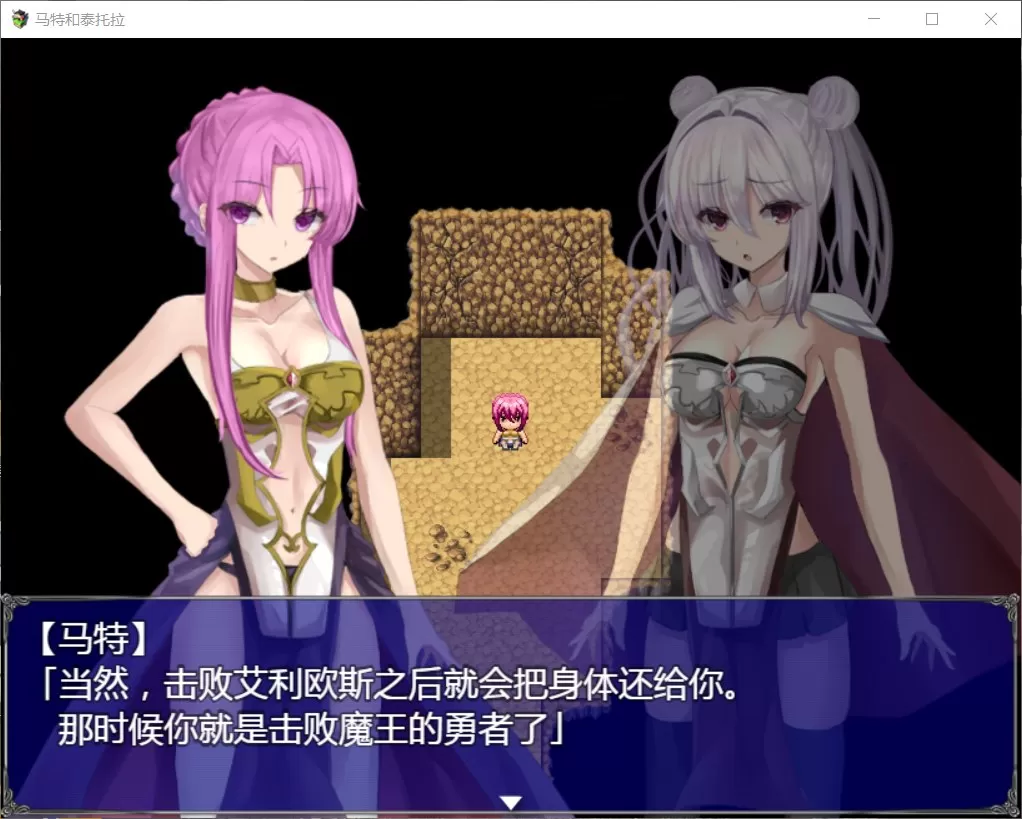 【RPG汉化】马特和泰托拉【+PC】完整精翻汉化版+全CG【1.7G】【补档】