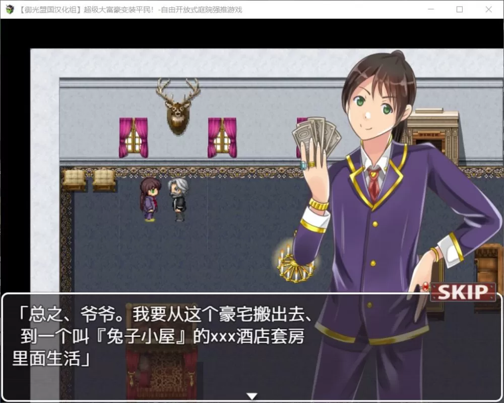 【RPG汉化】超级大富翁变装平民~自由强推~【+PC】精翻完结版【新汉化400M】【补档】