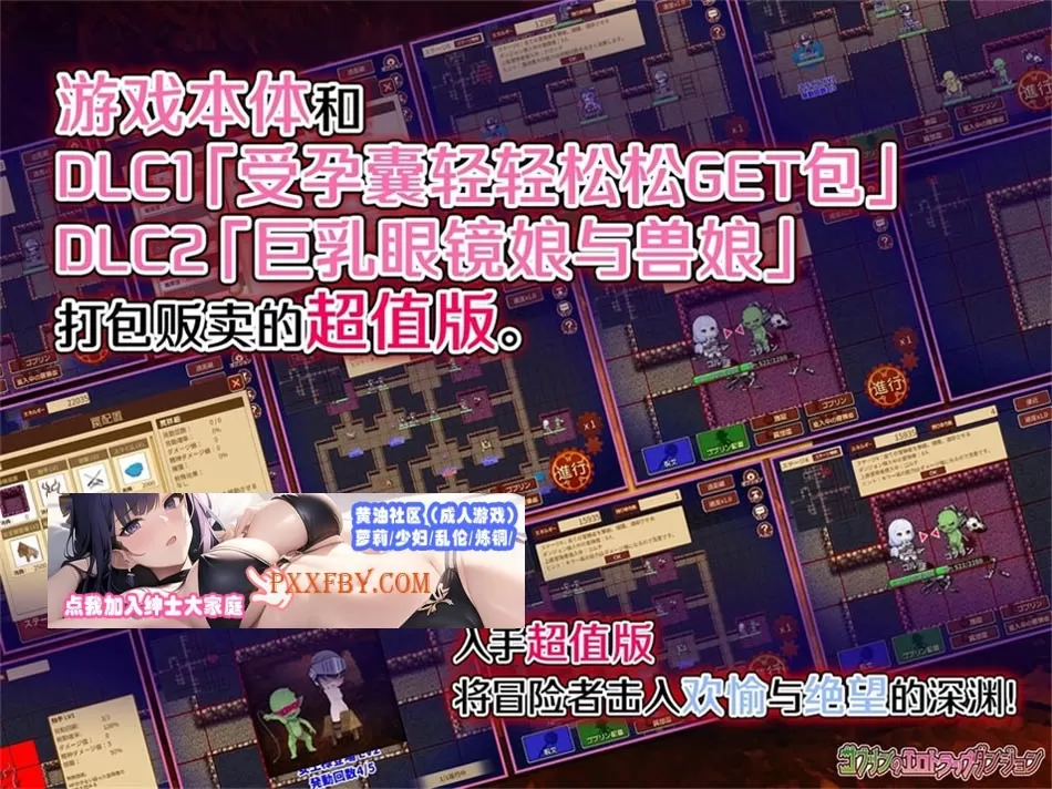 【经营SLG/中文/全动态】哥布林的情色陷阱地下城-全DLC超值版V1.210官方中文版【3G/新作】