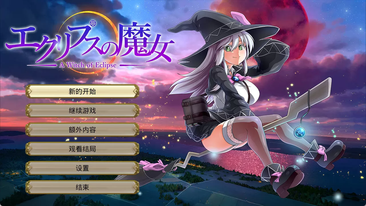 月蚀之魔女 (2).jpg