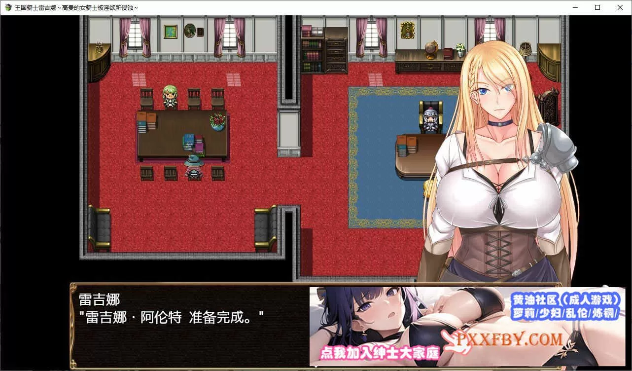 [RPG/中文]王国骑士雷吉娜 ～高贵的女骑士被银欲所侵蚀 官方AI中文版[新作][1.1G/夸克]』