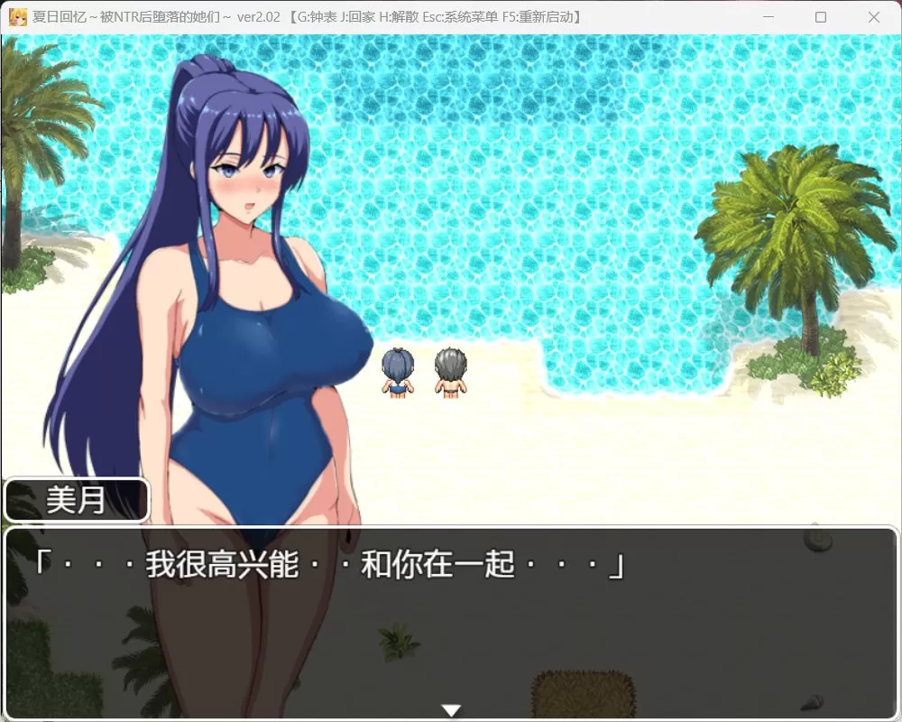 【绿色RPG中文动态】夏日回忆~被NTR后堕落的她们V2.02【安卓+PC】官方中文版+存档【新作1G】
