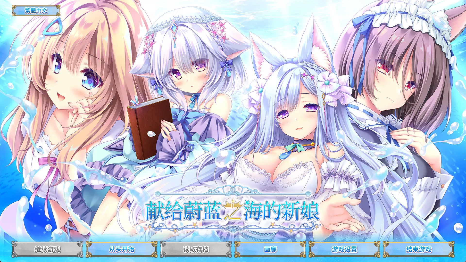 献给蔚蓝之海的新娘 (3).jpg
