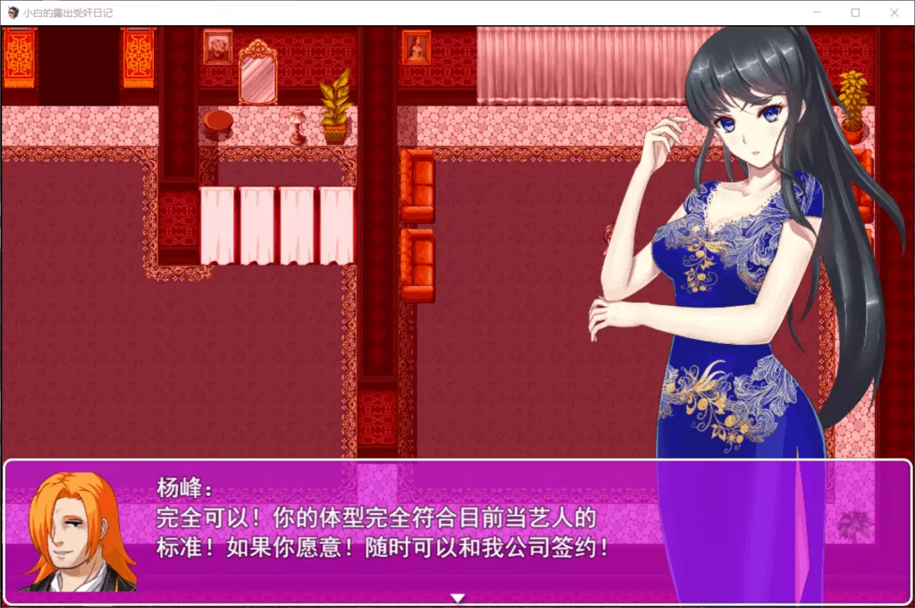 【国产RPG真实经历改编】小白的露出受监日记V2.2.0【+PC】官中破解版【1.6G】【补档】