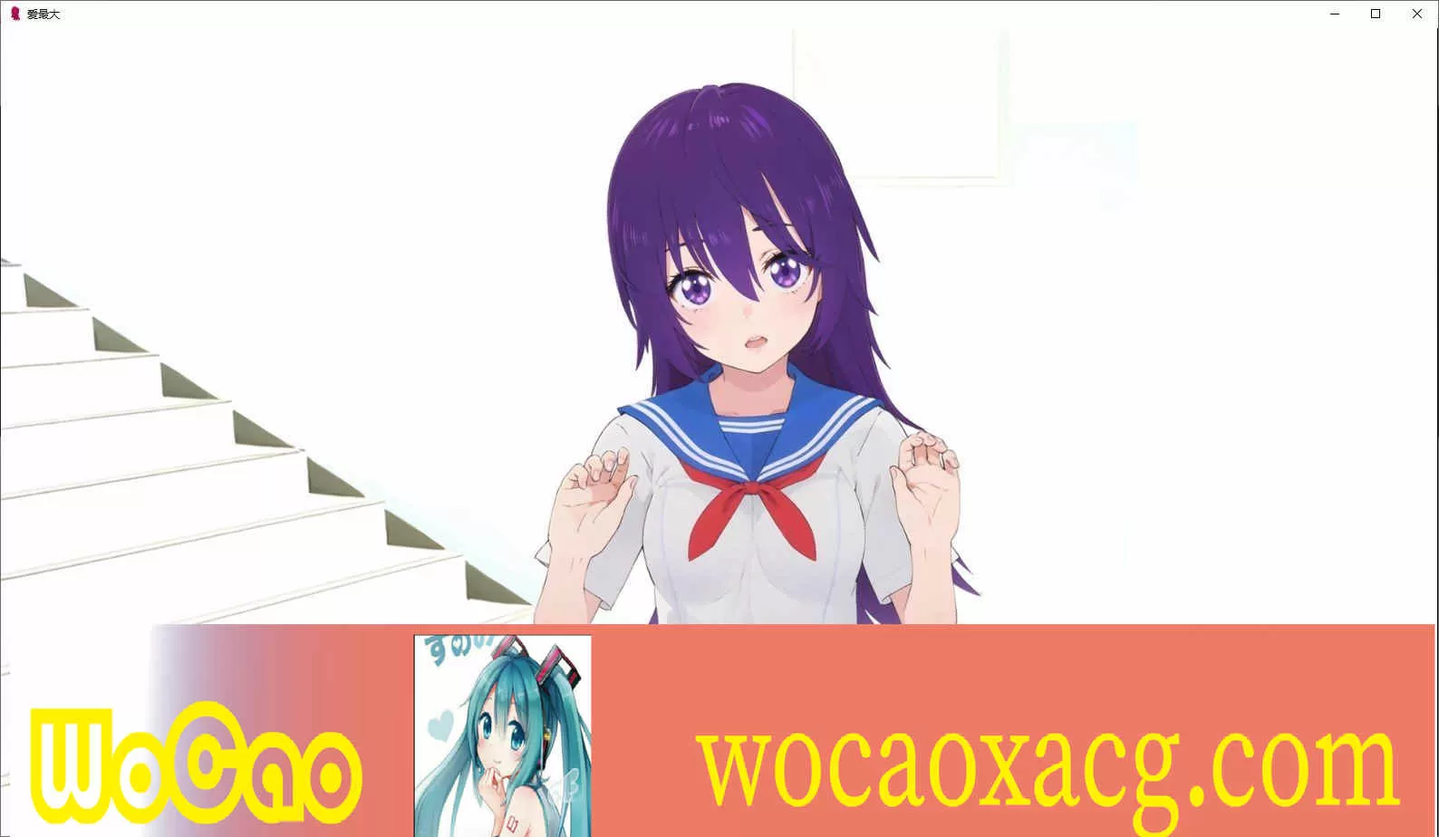 [日系SLG/汉化]爱最大V0.05 汉化版[PC+安卓][940M/百度]』