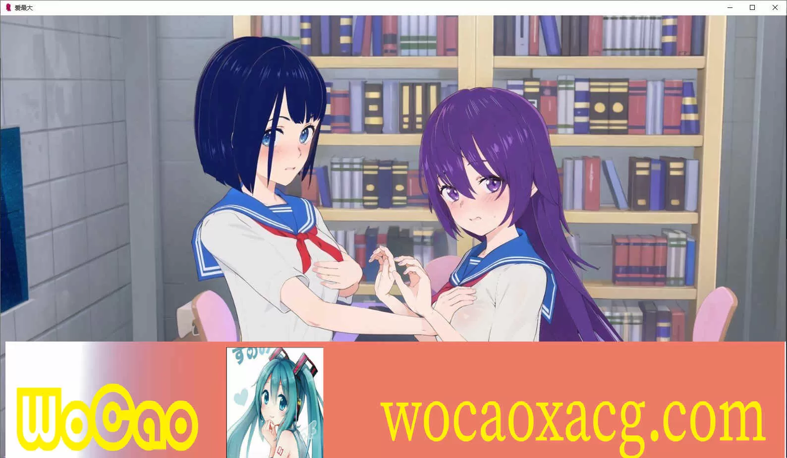 [日系SLG/汉化]爱最大V0.05 汉化版[PC+安卓][940M/百度]』