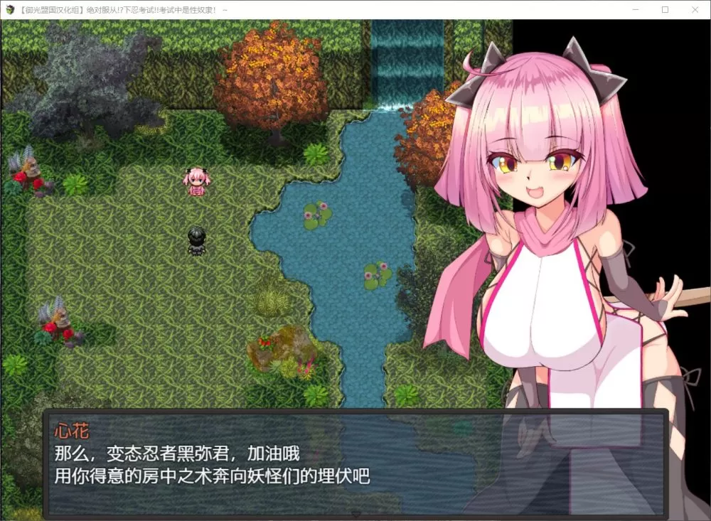 【RPG汉化】绝对服从!下忍考试中成为RBQ!【+PC】精翻汉化完结版【新汉化1G】【补档】
