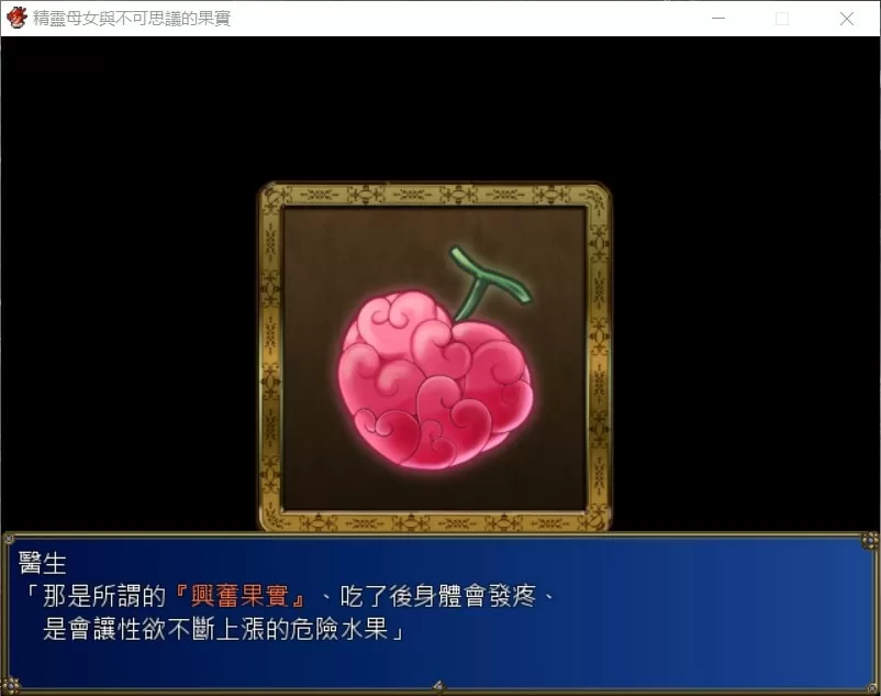 【大型RPG汉化全CV无战斗】精灵母娘与不可思议的果实完整精修汉化版+全CG存档【新汉化1.4G】【补档】