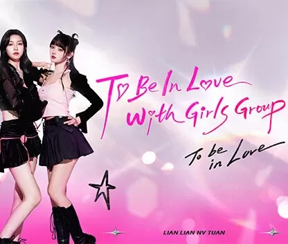 恋恋女团|官方中文|Build.13922584-1.0.4-中文语音+全DLC【免费玩】