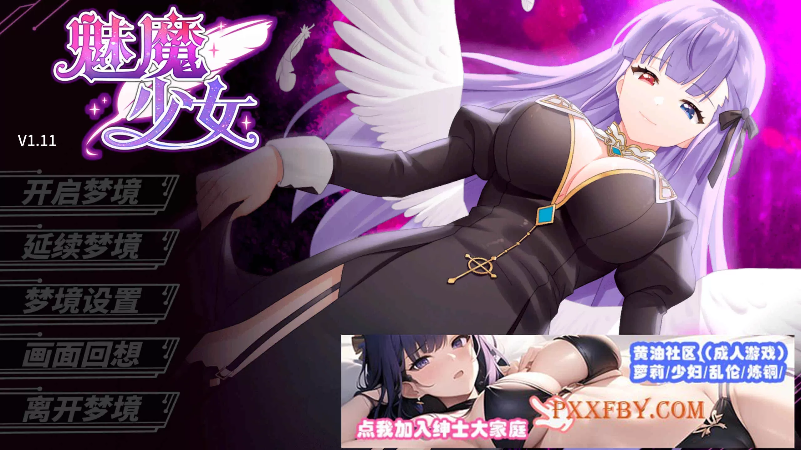 [SLG] [养成互动SLG/中文/动态]魅魔少女V1.11 官方中文步兵版+自带全回想解放[新作][FM/1.2G/夸克]