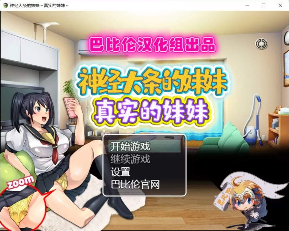 【RPG汉化】神经大条的妹妹~真实的妹妹【+PC】最新汉化版+漫画【新汉化1.3G】【补档】