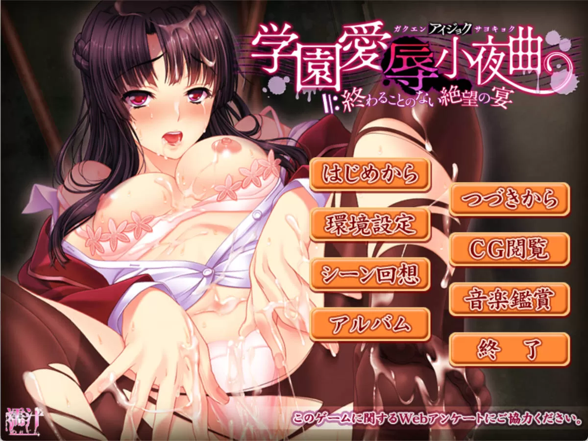 学园爱辱小夜曲 (1).jpg 学园爱辱小夜曲 (1).jpg
