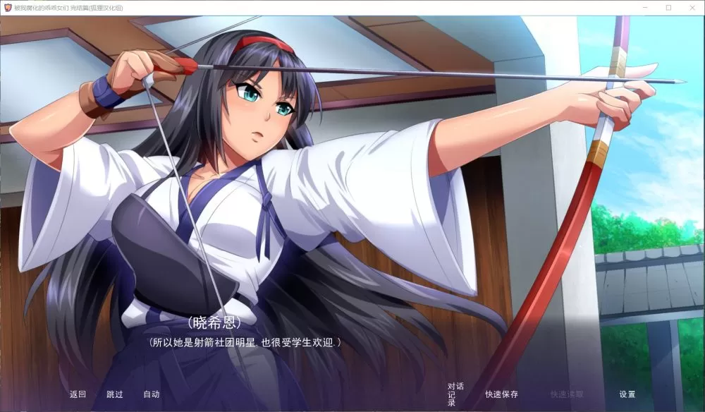 【拔作SLG汉化】傲娇碧池的腐败之旅【+PC】精翻汉化完结步兵版+全CG【新汉化1G】【补档】