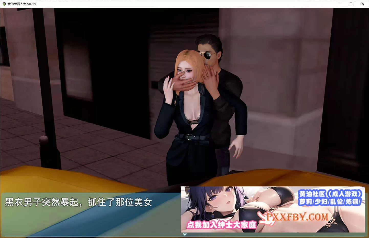 [国产RPG/中文/动态]我的幸福人生V0.9.9 官方中文版[更新][PC+安卓][8.3G/夸克]』