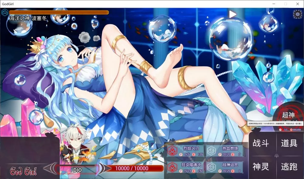 【对战RPG中文全CV】GodGirl-神灵少女官方中文步兵版+作弊MOD【新作1.4G】【补档】