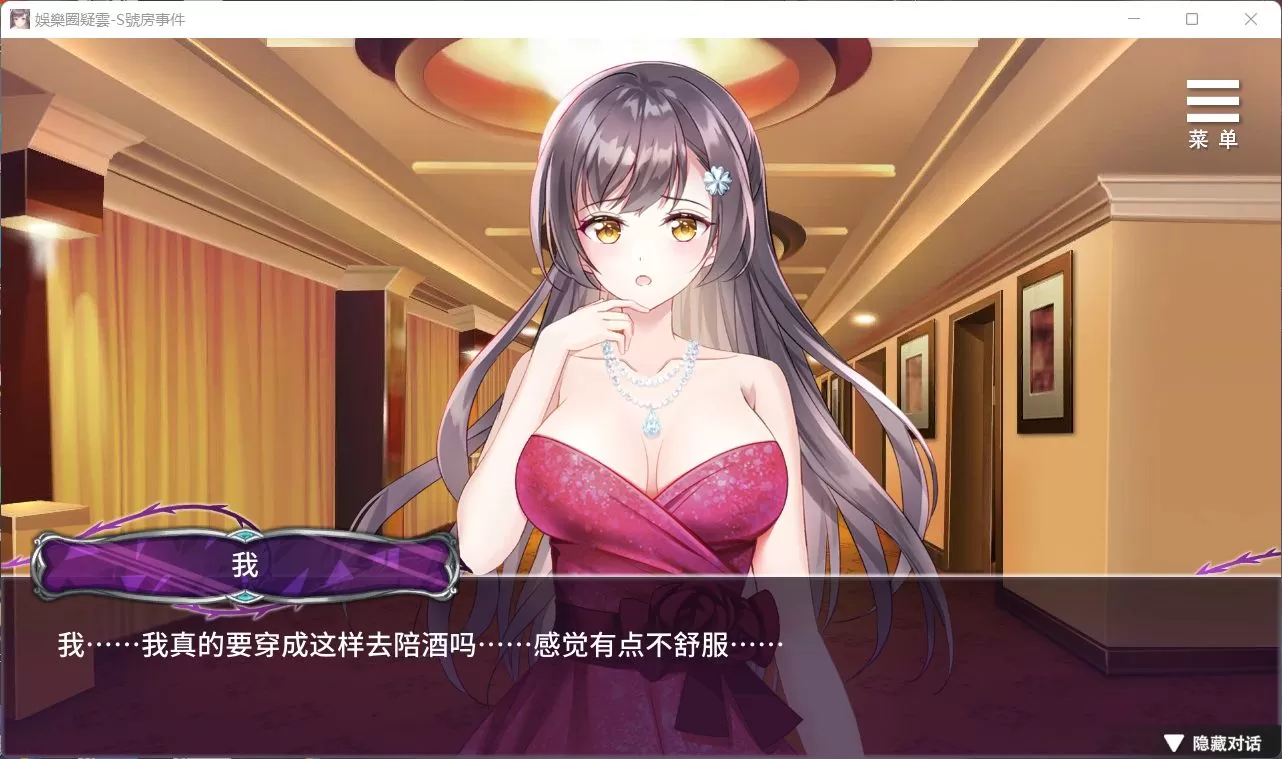 【互动SLG中文】娱乐圈疑云-S号房事件V1.09官方中文步兵版+全回想【新作360M】【补档】