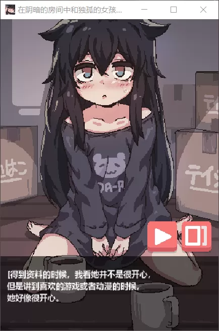 【互动SLG中文全动态】在阴暗房间中和独孤女孩子的物语!【+PC】官方中文版【210M】【补档】