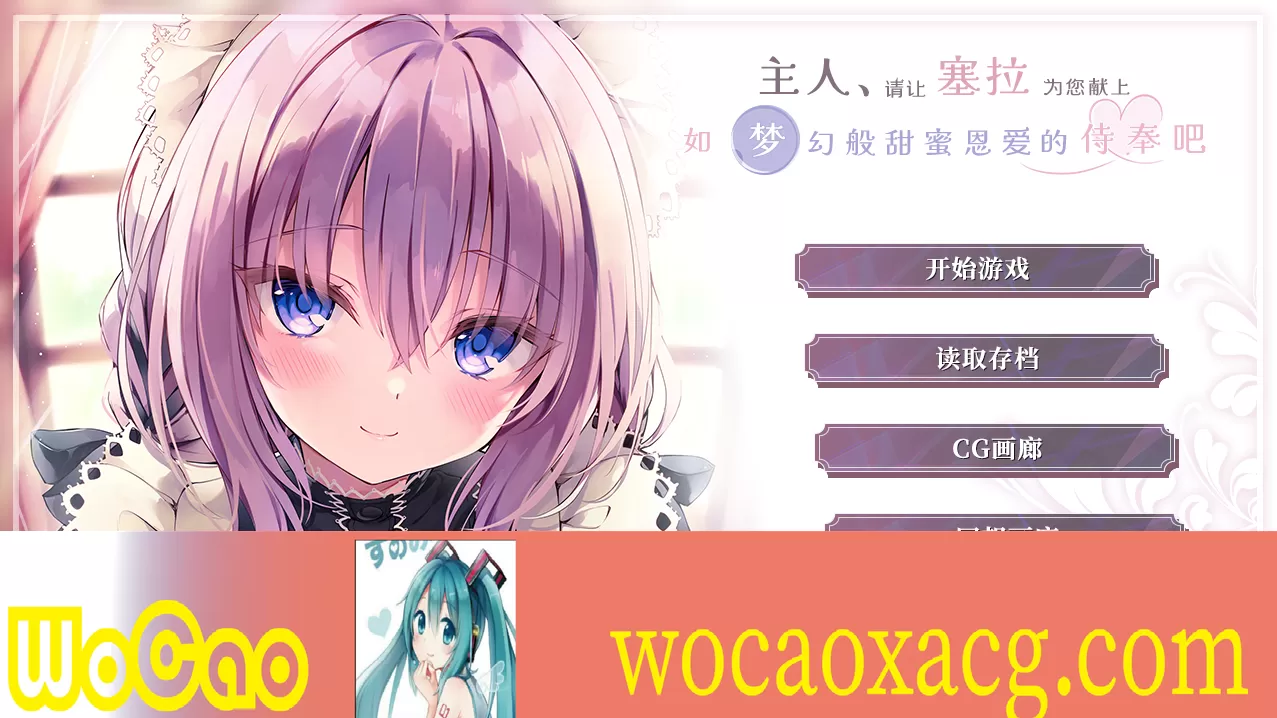 [ADV/汉化/纯爱] 主人请让塞拉为您献上如梦幻般甜蜜恩爱的侍奉吧汉化版[百度][1.8G]』