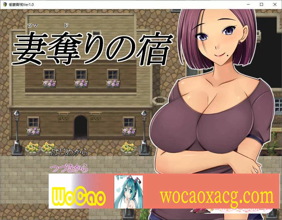 [绿帽RPG/汉化]NTR：偷妻旅馆 Ver1.0云汉化版+全CG存档[新作][800M/百度]』