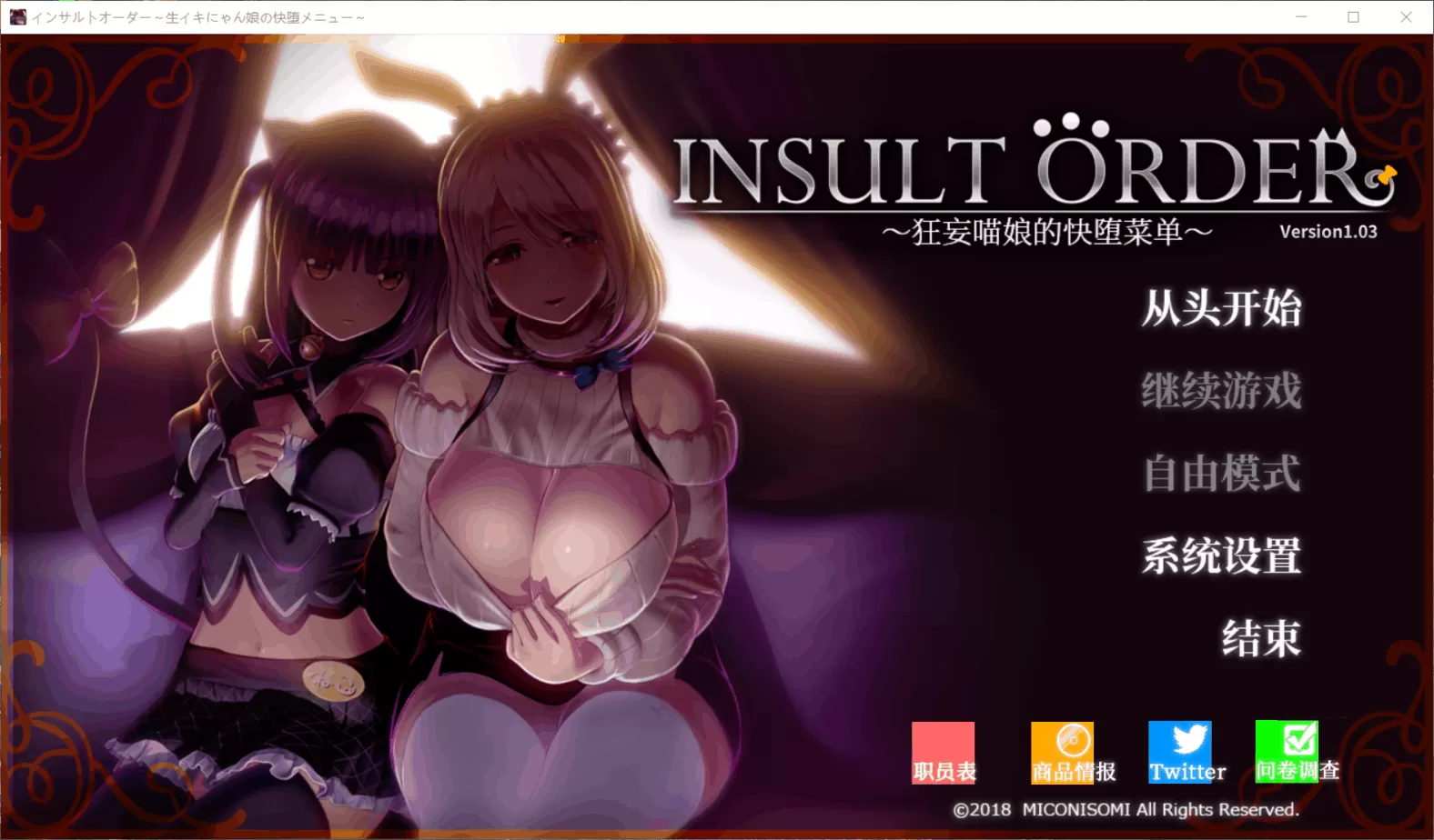 【3D大作汉化全动态全CV】狂妄喵娘的快堕菜单最新完整汉化版+全CG存档【5.1G】【补档】