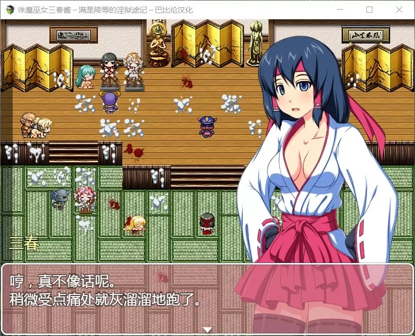 【RPG汉化动态全CV】诛魔巫女三春~满是耻辱的银狱途记【+PC】汉化版【新汉化2G】【补档】