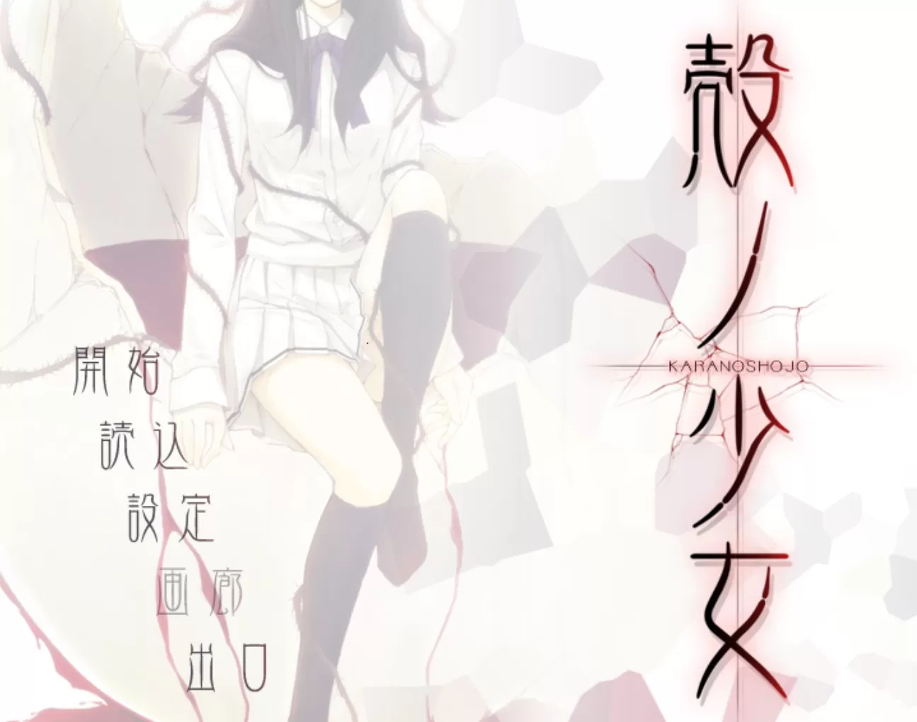 【adv/破解版】壳之少女【安卓/301m】