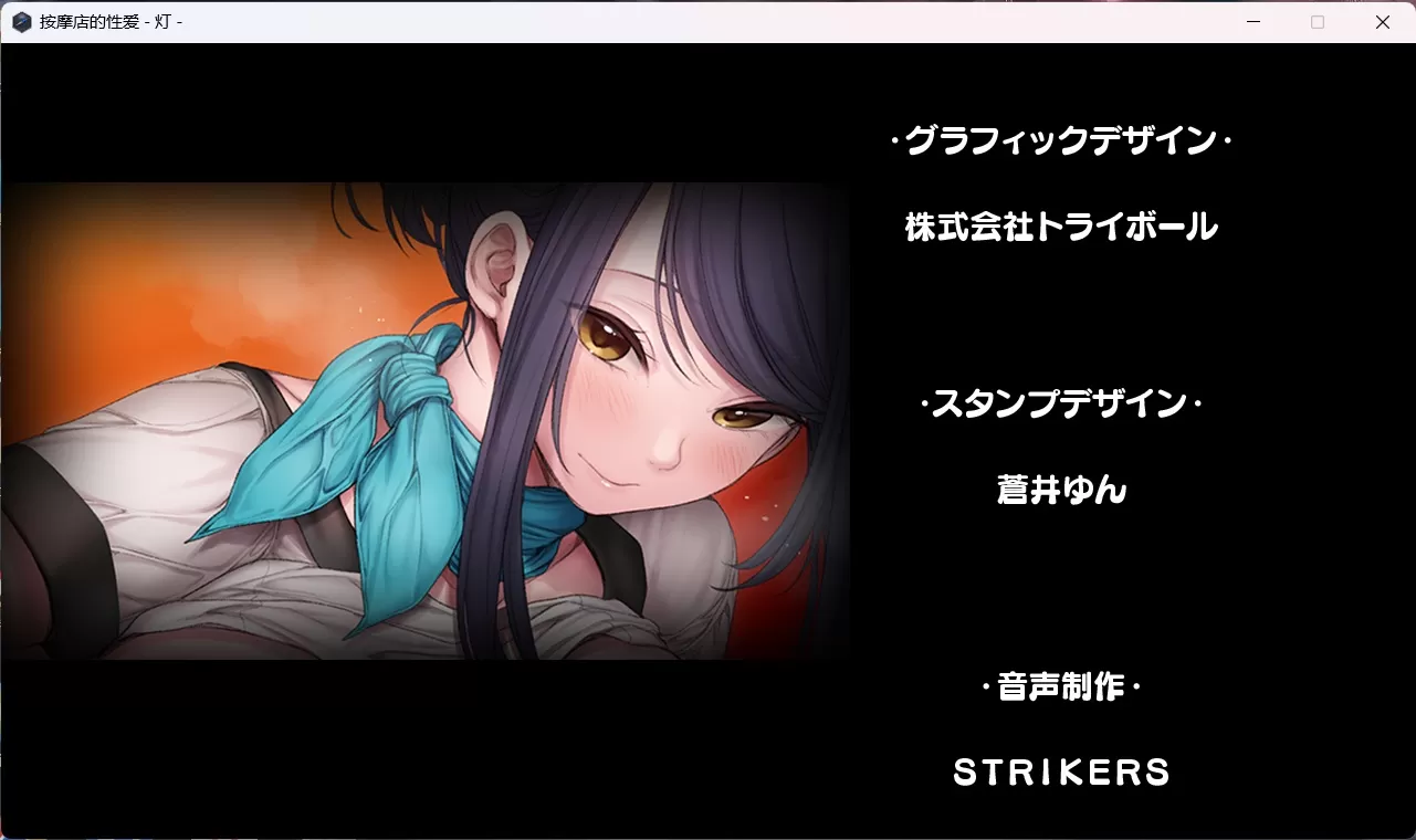 【精品ADV中文全CV】按摩店的杏爱-灯-官方中文步兵版【新作1.6G】