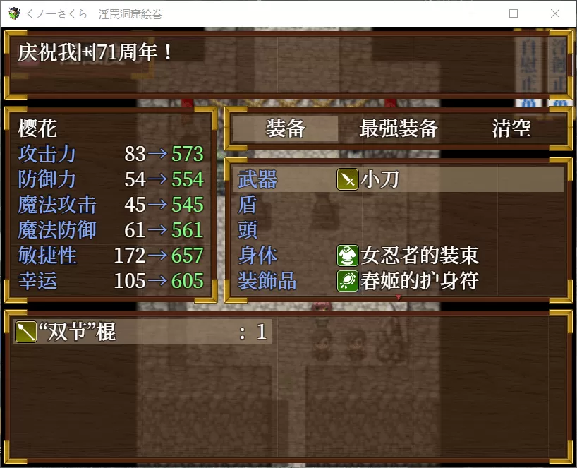 【RPG汉化】女忍樱花银靡陷阱洞窟绘卷!【+PC】精翻汉化无敌版【2.5G】【补档】