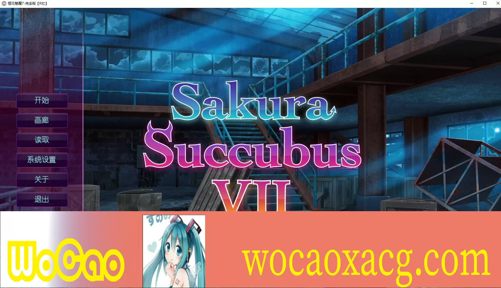 【日系SLG/双端/官中】樱花魅魔7-完全版  [百度/微云]