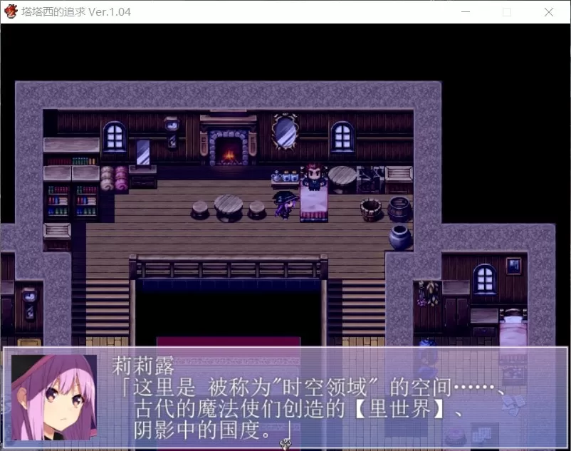 【后宫RPG汉化】塔塔西的追求~タダシクエスト最新汉化版+全CG【新汉化400M】【补档】