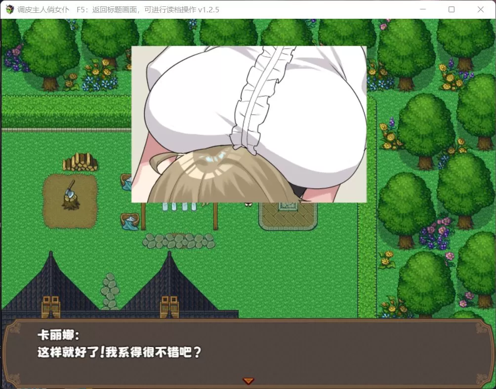 【RPG中文】调皮主人俏女仆Ver1.25官方中文步兵版+全回想【新作700M】【补档】