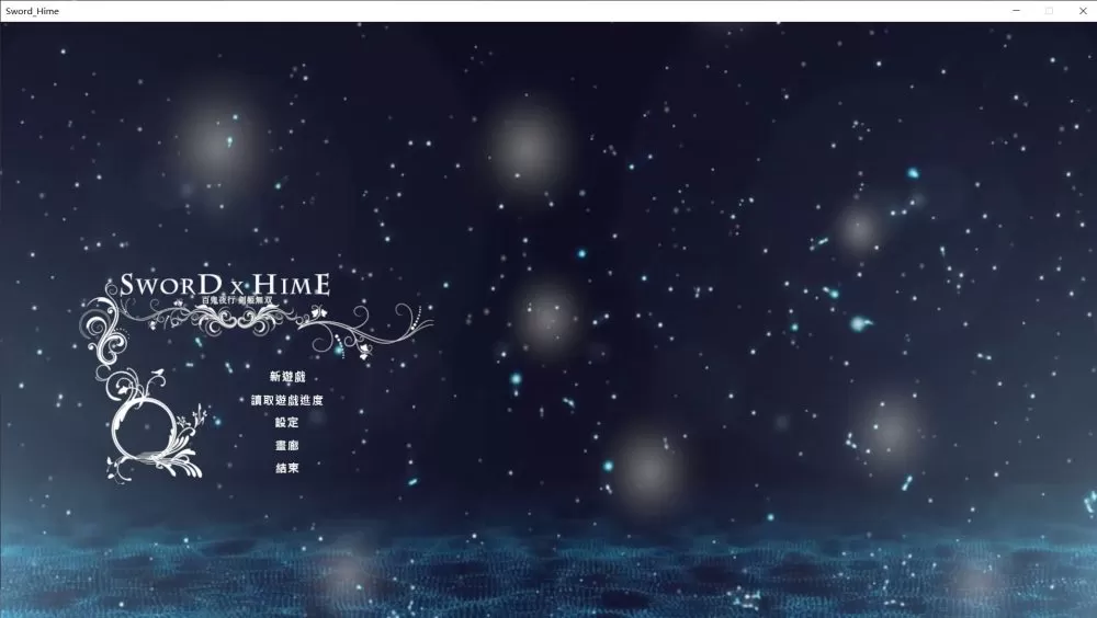 【极品ACT中文3D】SwordxHime剑姬无双V1.50官方中文步兵版+全存档【2月大9G】【补档】