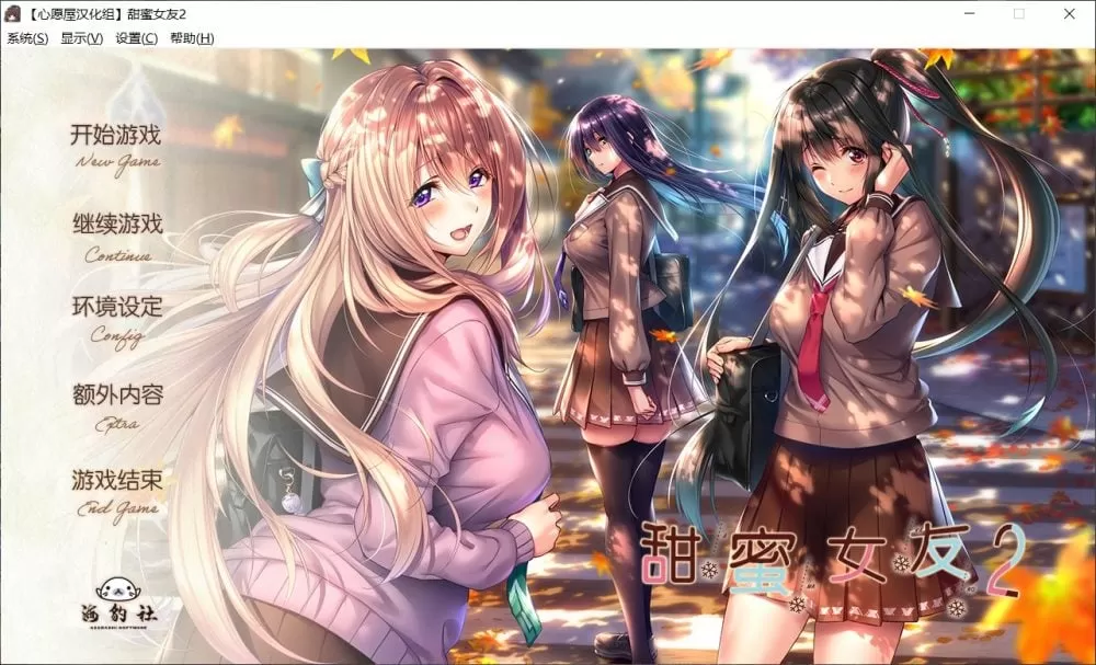 【大型ADV汉化全CV超精美】甜蜜女友2全线汉化硬盘版+全CG存档【新汉化7G】【补档】