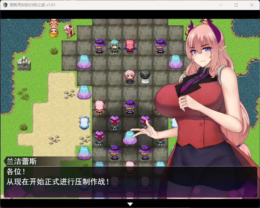 【大型精品RPG中文动态】落败男妖的白给之旅V1.01【+PC】官方中文步兵版【新作战斗H2.2G】