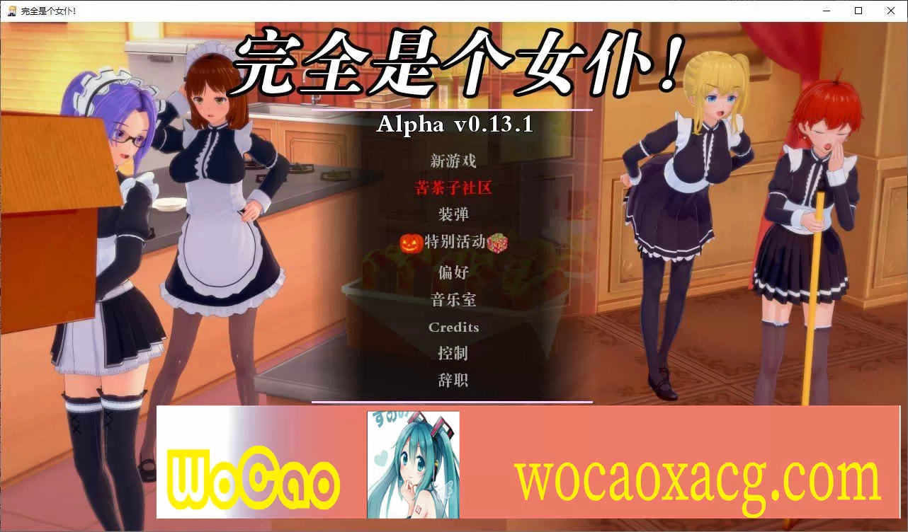 [日系SLG/汉化/动态]完全的女仆v0.13.1 汉化版[PC+安卓][1.1G/百度]』